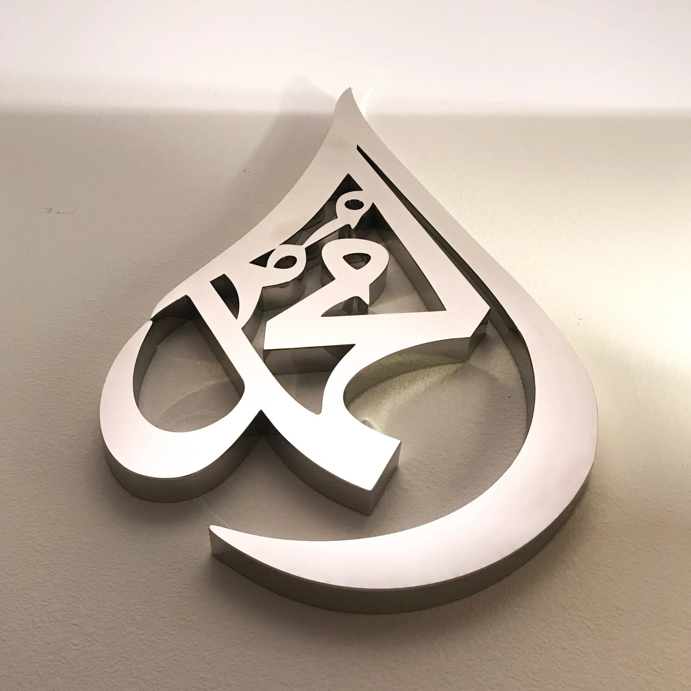 Muhammad Droplet Steel Wall Art